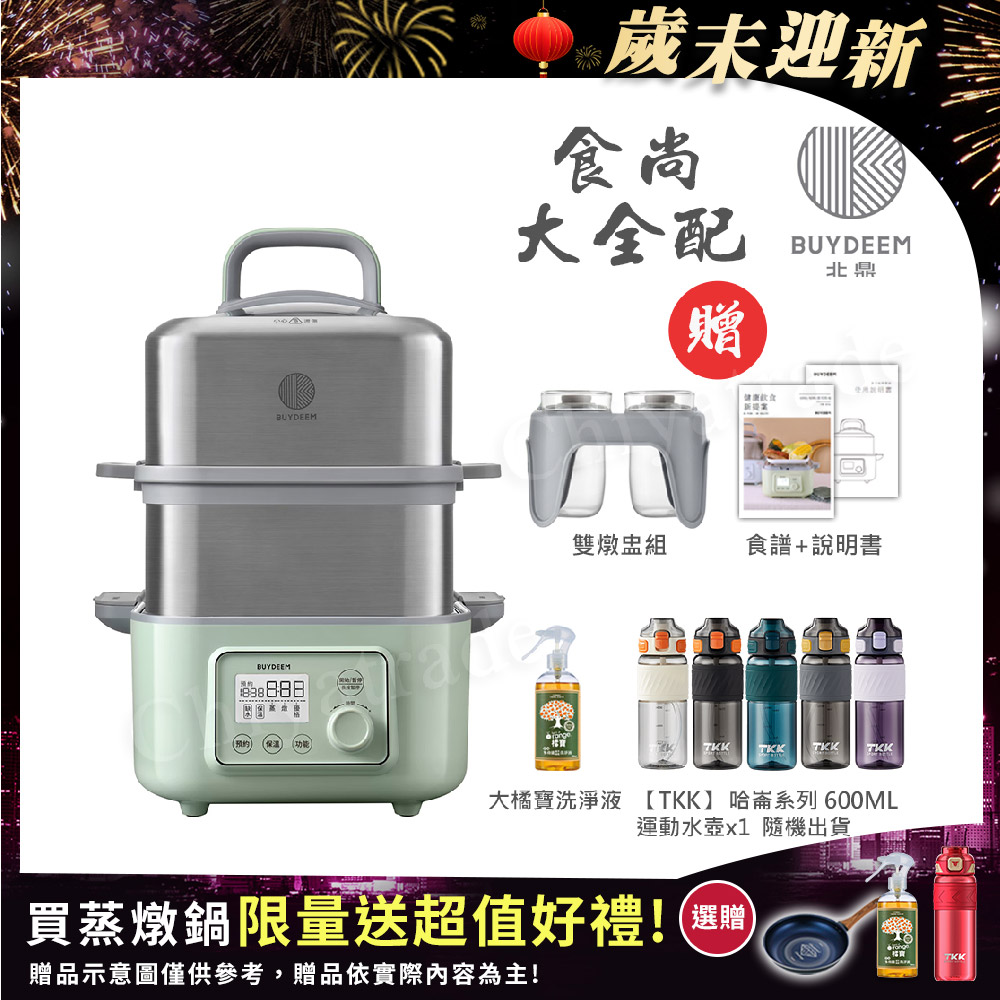 BUYDEEM 北鼎 多功能養生 雙層蒸煮鍋 蒸燉鍋 燉煮鍋 雙燉盅 全配 G561-贈大橘寶+TKK哈崙600ML運動水壺(隨機色)公司貨