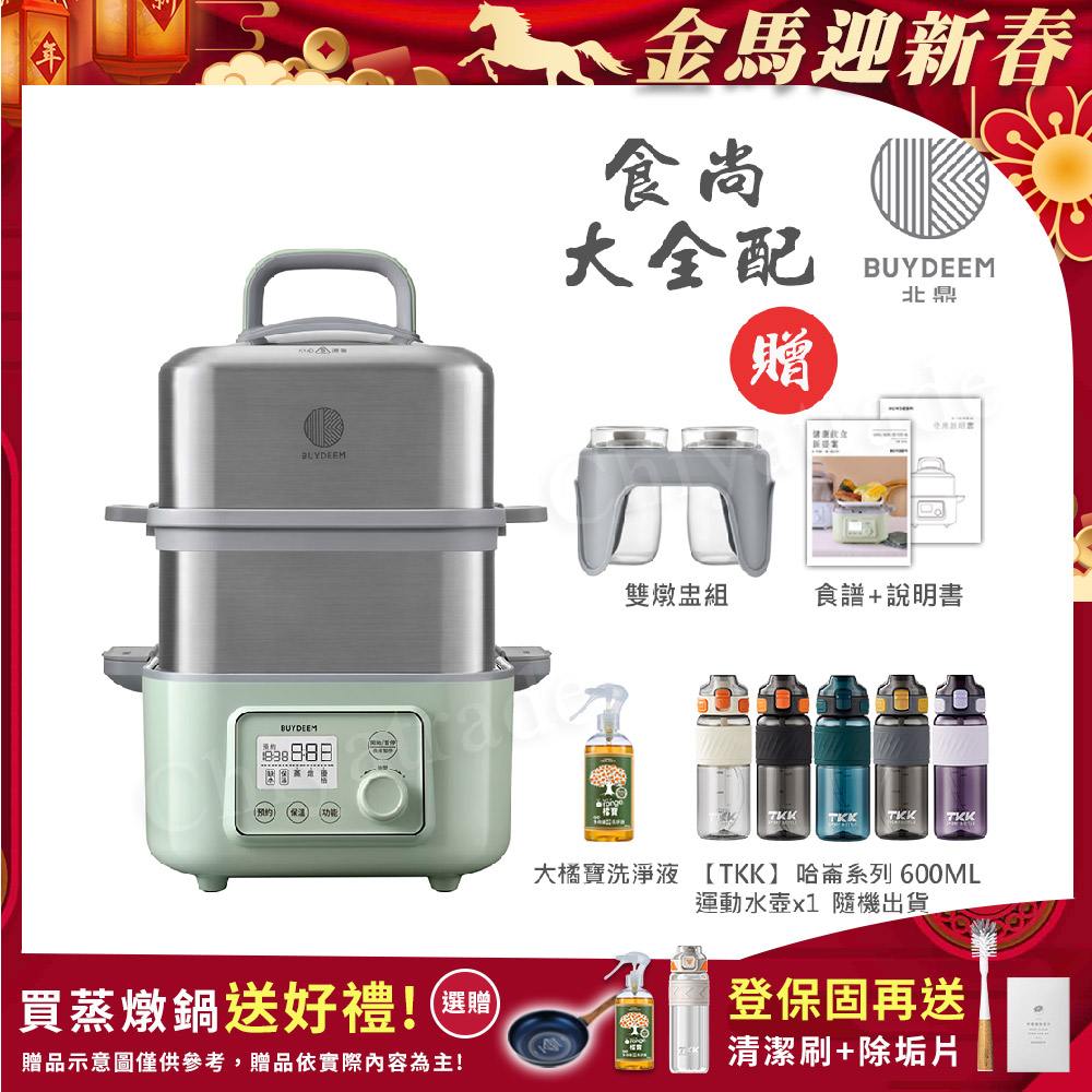 BUYDEEM 北鼎 多功能養生 雙層蒸煮鍋 蒸燉鍋 燉煮鍋 雙燉盅 全配 G561-贈大橘寶+TKK哈崙600ML運動水壺(隨機色)公司貨