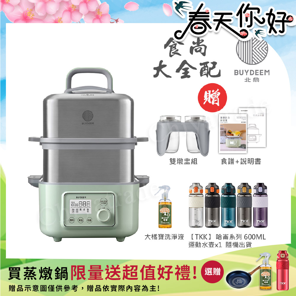 BUYDEEM 北鼎 多功能養生 雙層蒸煮鍋 蒸燉鍋 燉煮鍋 雙燉盅 全配 G561-贈大橘寶+TKK哈崙600ML運動水壺(隨機色)公司貨