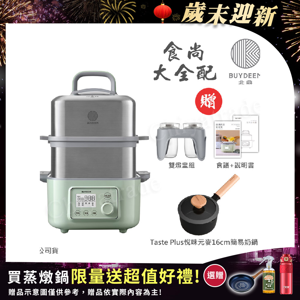 BUYDEEM 北鼎 多功能養生 雙層蒸煮鍋 蒸燉鍋 燉煮鍋 雙燉盅 全配 G561-贈好禮(官方公司貨)