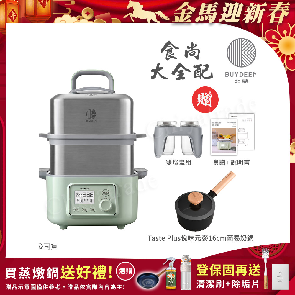 BUYDEEM 北鼎 多功能養生 雙層蒸煮鍋 蒸燉鍋 燉煮鍋 雙燉盅 全配 G561-贈好禮(官方公司貨)