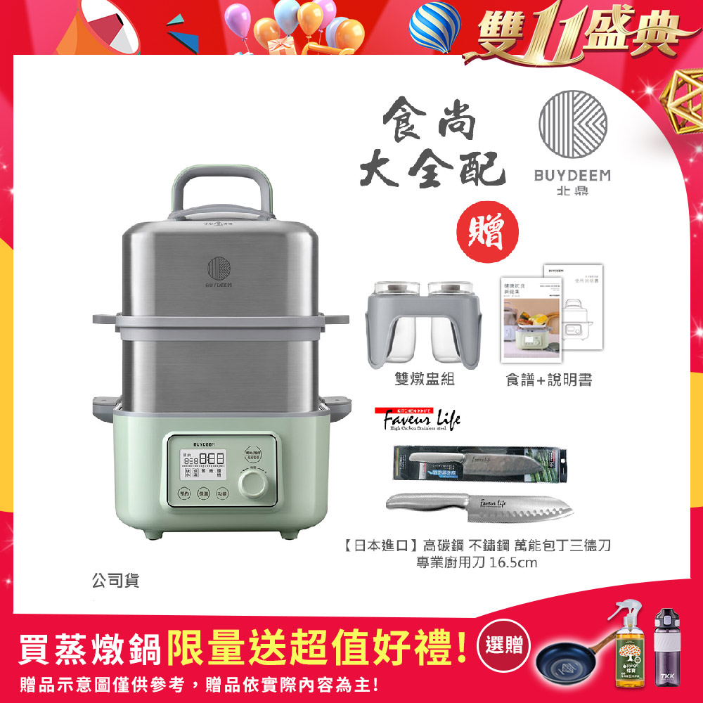 BUYDEEM 北鼎 多功能養生 雙層蒸煮鍋 蒸燉鍋 燉煮鍋 雙燉盅 全配 G561-贈好禮(官方公司貨)