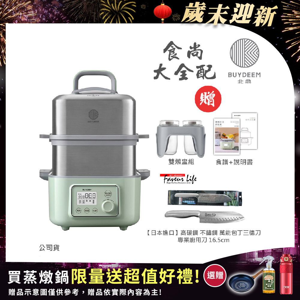 BUYDEEM 北鼎 多功能養生 雙層蒸煮鍋 蒸燉鍋 燉煮鍋 雙燉盅 全配 G561-贈好禮(官方公司貨)