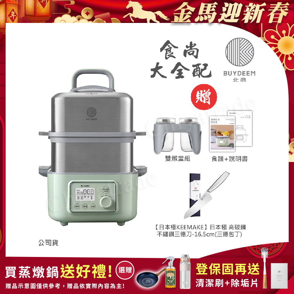 BUYDEEM 北鼎 多功能養生 雙層蒸煮鍋 蒸燉鍋 燉煮鍋 雙燉盅 全配 G561-贈好禮(官方公司貨)