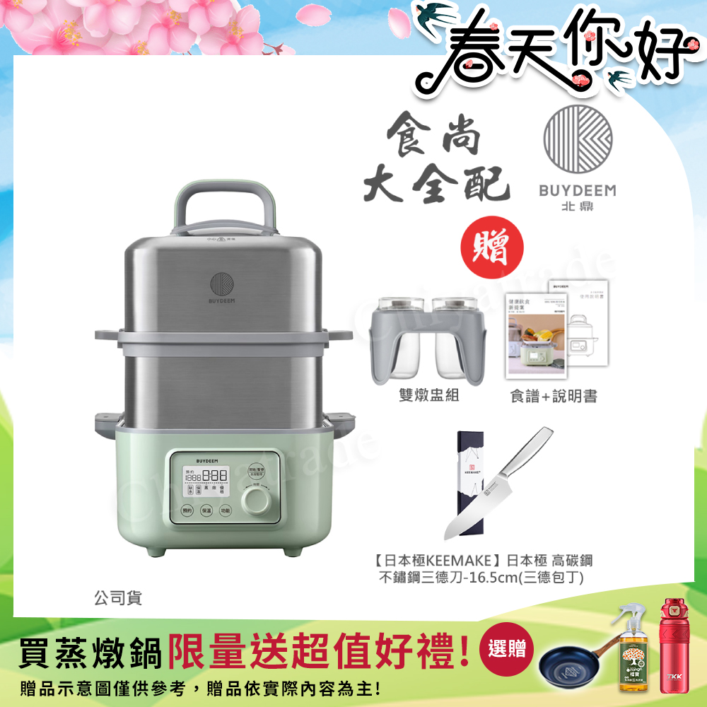 BUYDEEM 北鼎 多功能養生 雙層蒸煮鍋 蒸燉鍋 燉煮鍋 雙燉盅 全配 G561-贈好禮(官方公司貨)