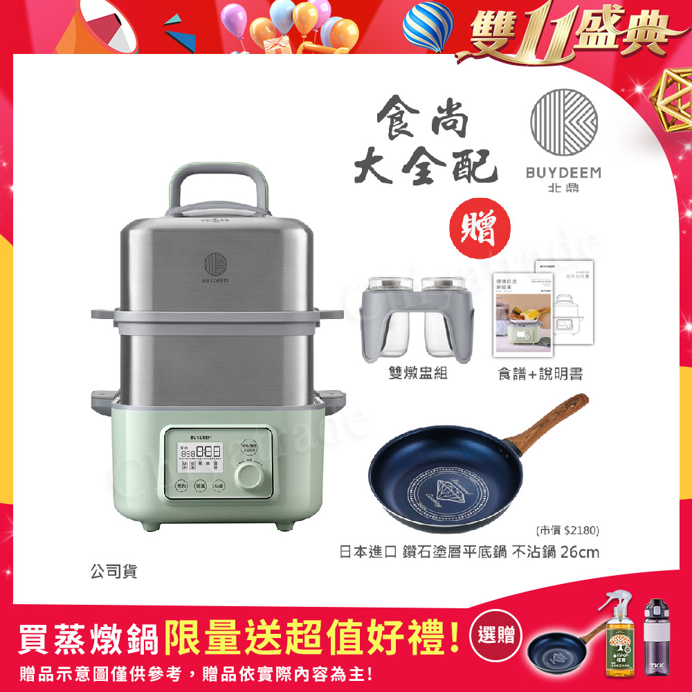 BUYDEEM 北鼎 多功能養生 雙層蒸煮鍋 蒸燉鍋 燉煮鍋 雙燉盅 全配 G561-贈好禮(官方公司貨)