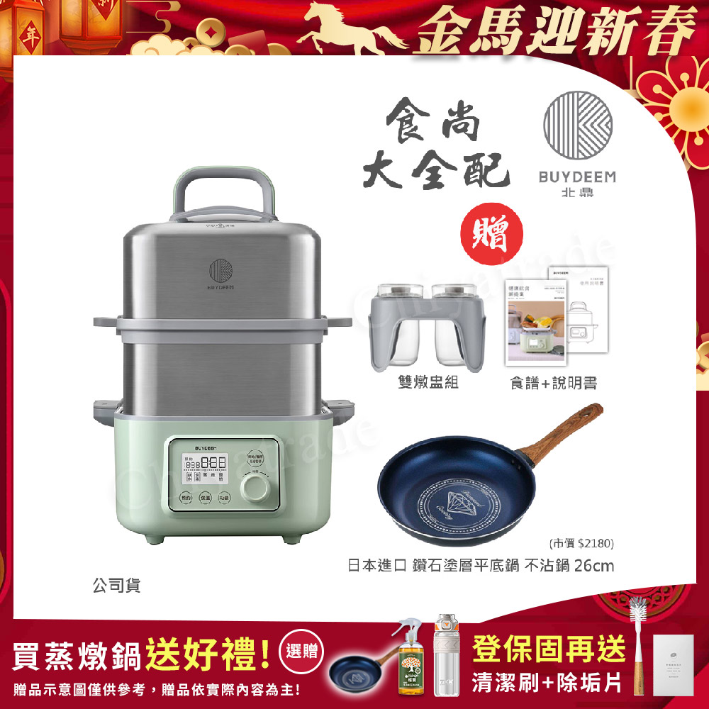 BUYDEEM 北鼎 多功能養生 雙層蒸煮鍋 蒸燉鍋 燉煮鍋 雙燉盅 全配 G561-贈好禮(官方公司貨)