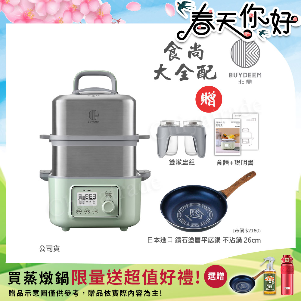 BUYDEEM 北鼎 多功能養生 雙層蒸煮鍋 蒸燉鍋 燉煮鍋 雙燉盅 全配 G561-贈好禮(官方公司貨)