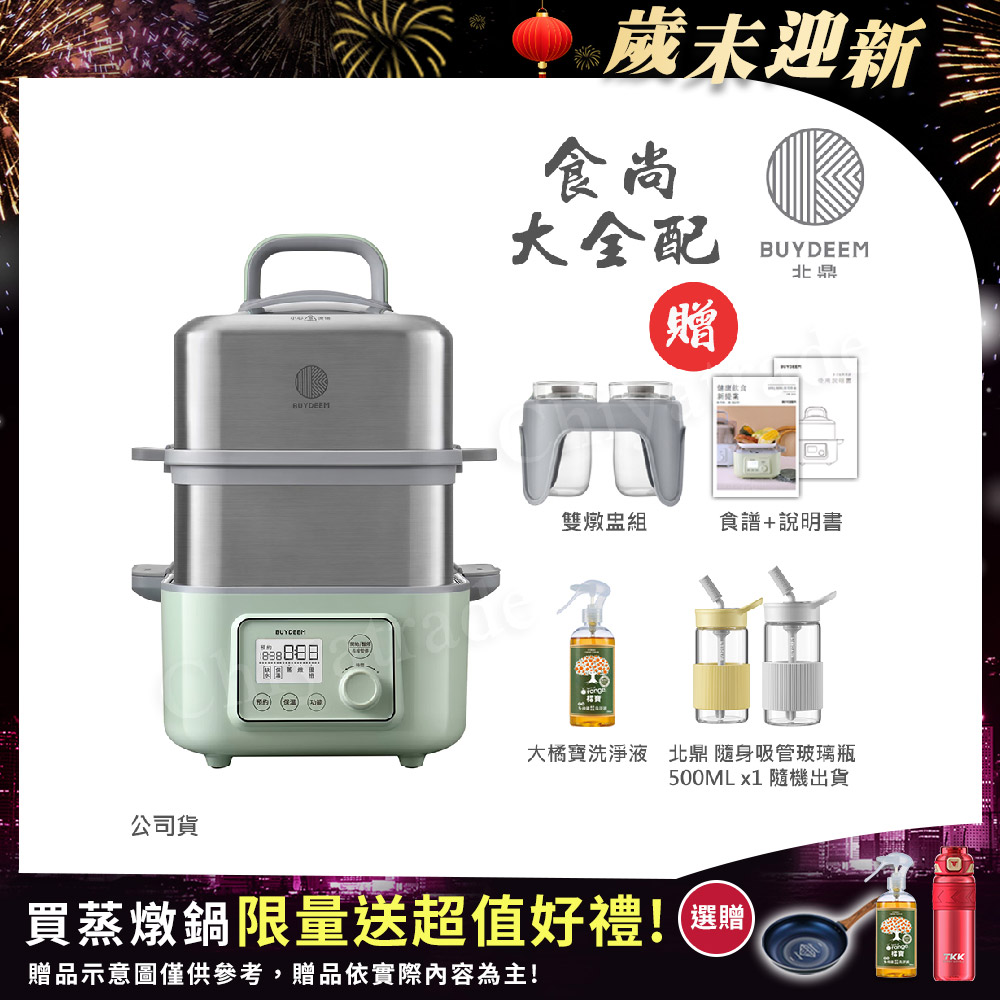 BUYDEEM 北鼎 多功能養生 雙層蒸煮鍋 蒸燉鍋 燉煮鍋 雙燉盅 全配 G561-贈好禮(官方公司貨)