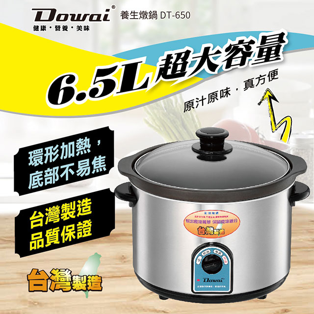 Dowai多偉 6.5L陶瓷燉鍋(DT-650)