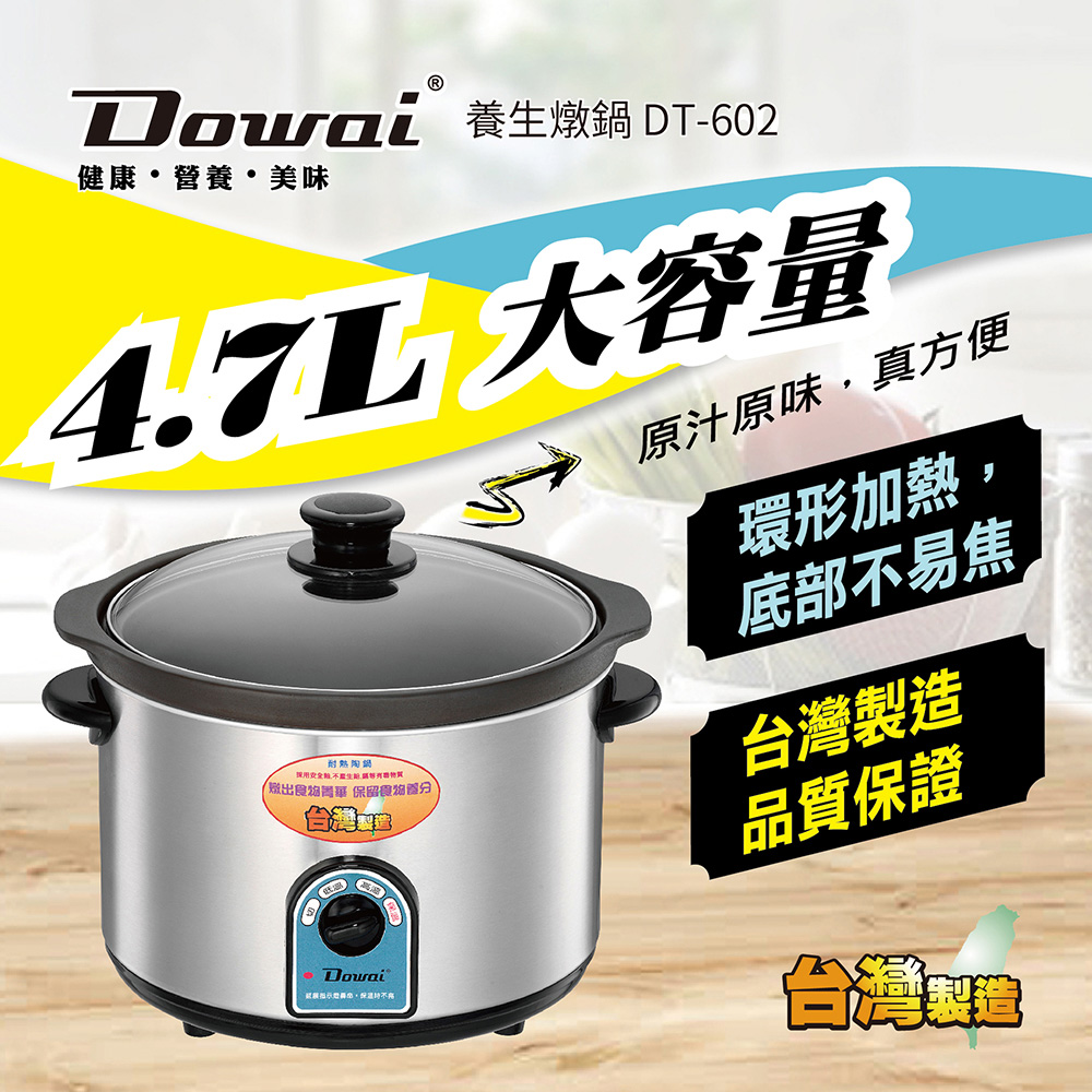 Dowai多偉 4.7L不鏽鋼耐熱陶瓷燉鍋(DT-602)