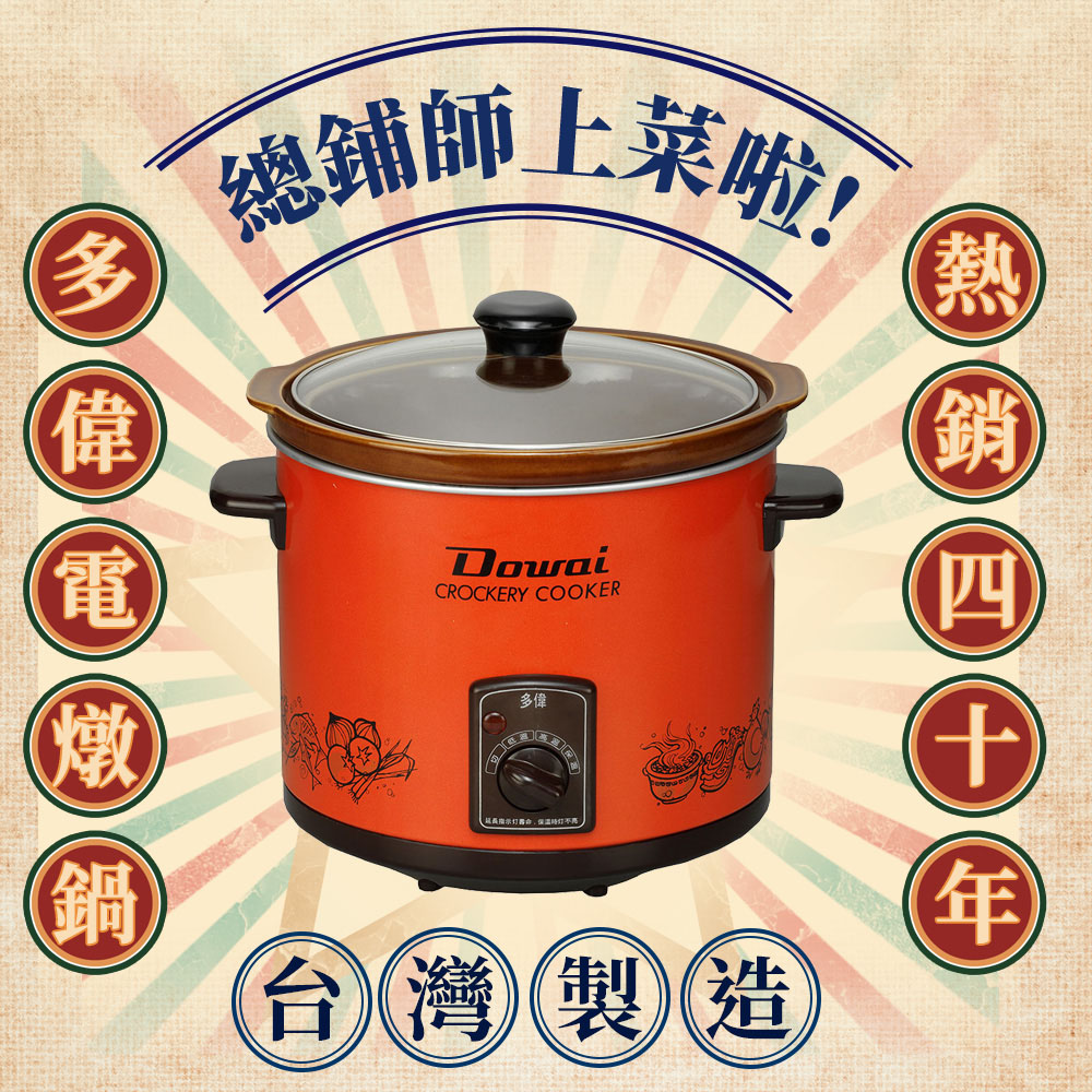 Dowai 多偉 台灣製造3.2L陶瓷燉鍋(DT-400)
