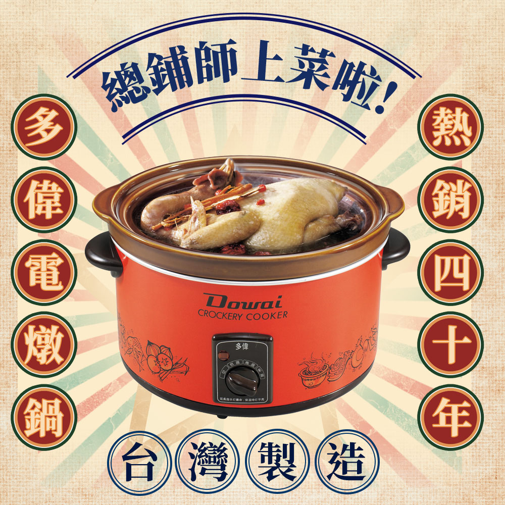 Dowai 多偉 台灣製造3.6L陶瓷燉鍋(DT-500)