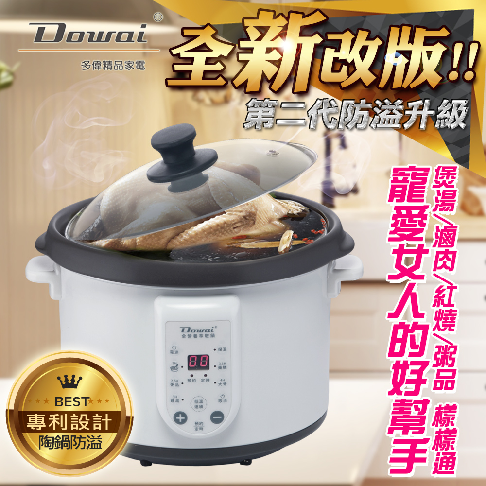 Dowai 4.7L全營養萃取鍋DT-623(防溢款)質感白