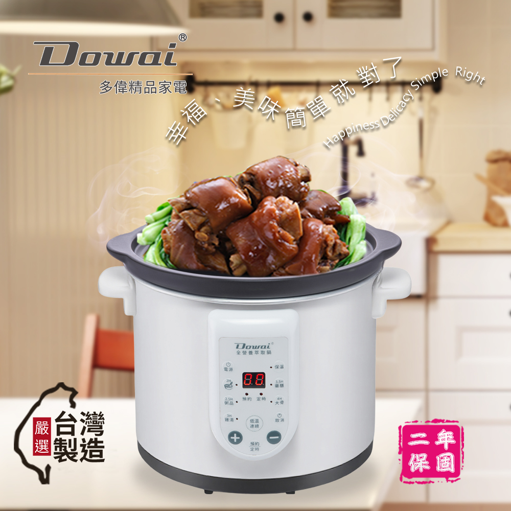 Dowai 多偉 3.2L全營養萃取鍋 DT-323(質感白)