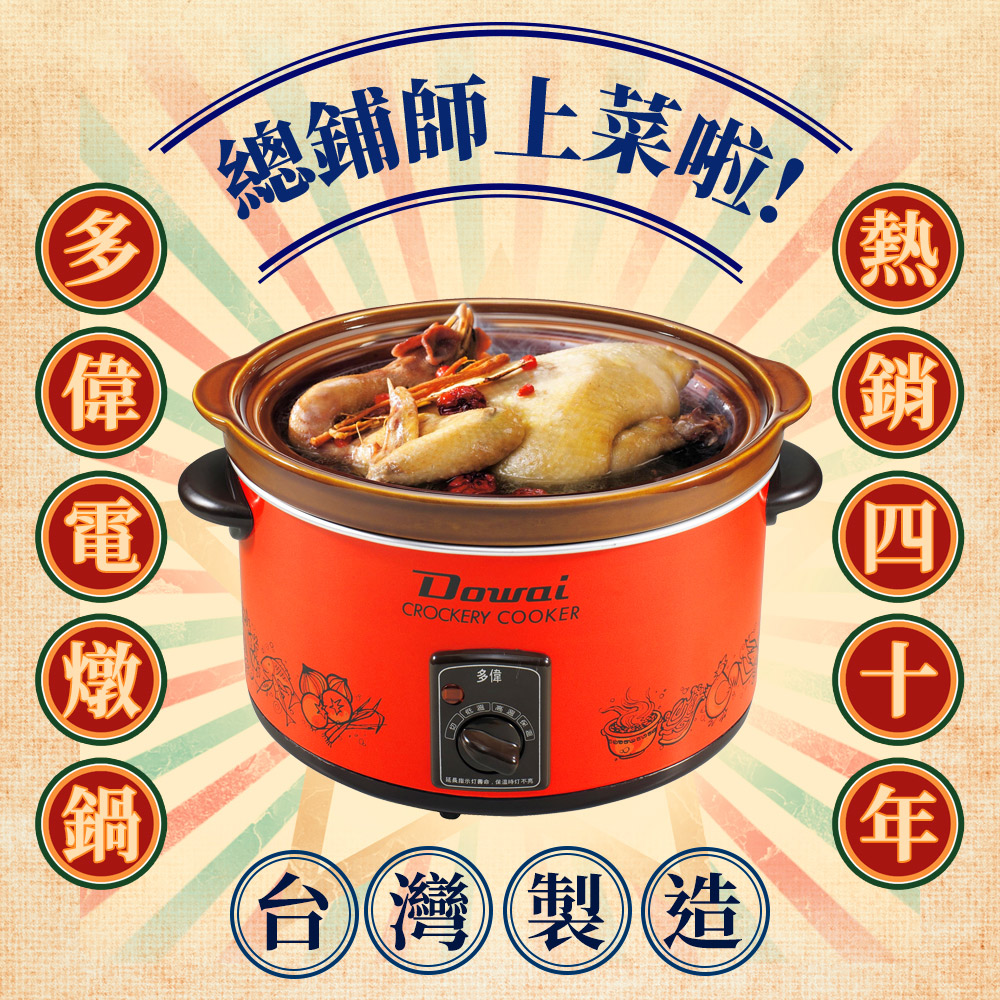Dowai 多偉 台灣製造3.6L陶瓷燉鍋(DT-500)