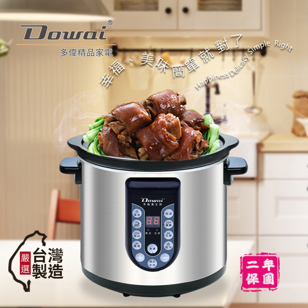 Dowai 多偉 全營養萃取鍋3.2L (DT-323不鏽鋼)