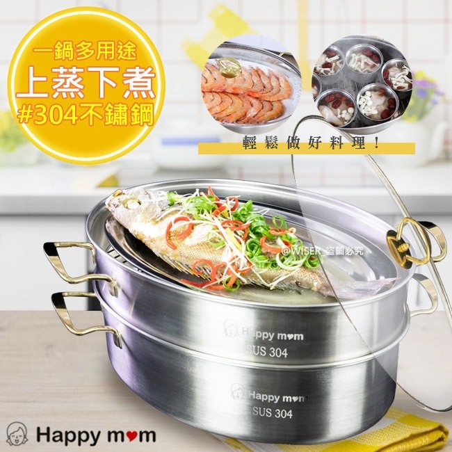 【幸福媽咪】不鏽鋼雙層蒸籠蒸煮鍋(HM-1828)蒸、煮、燉、滷