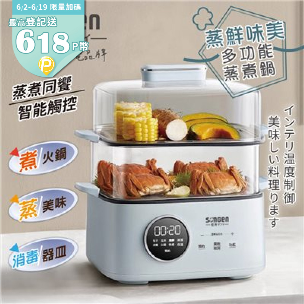【SONGEN松井】多功能雙層智慧型蒸煮鍋/電火鍋/電蒸鍋/美食鍋/料理鍋/奶瓶消毒鍋(SG-1023MS)