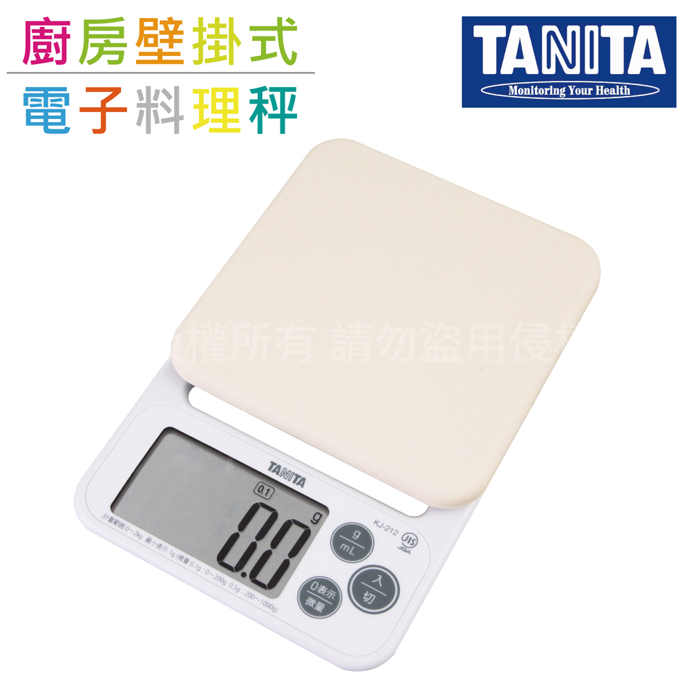 【TANITA】廚房矽膠微量電子料理秤&電子秤-2kg/0.1g-新款-白色(KJ-212-WH)