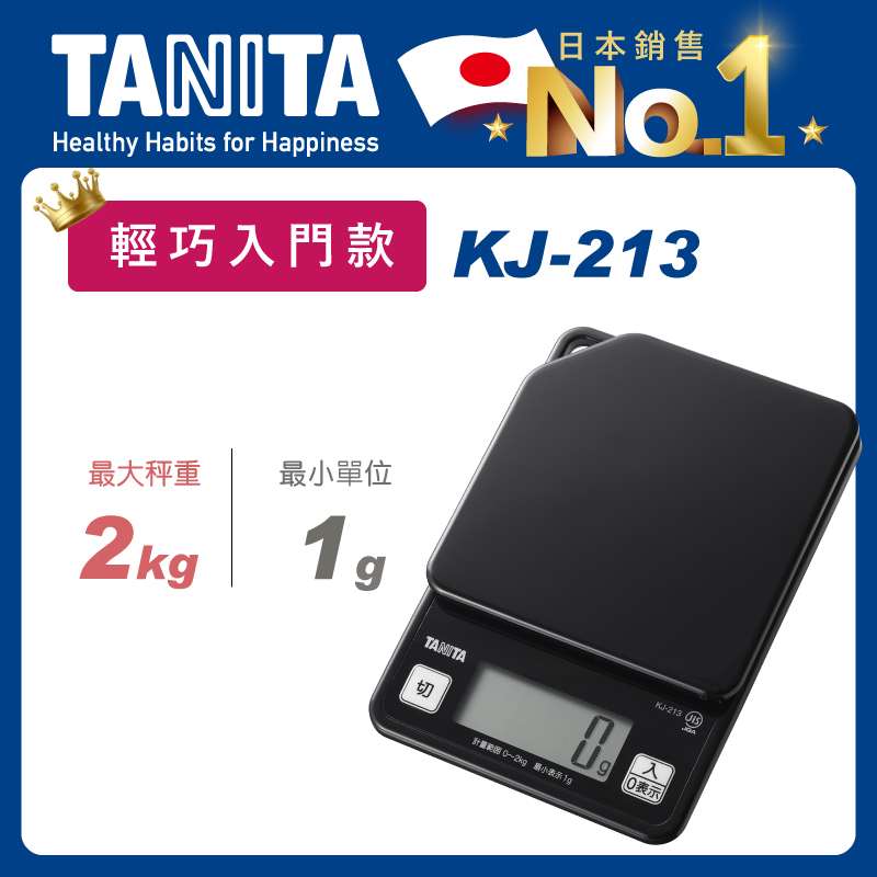 TANITA電子料理秤KJ-213HBK
