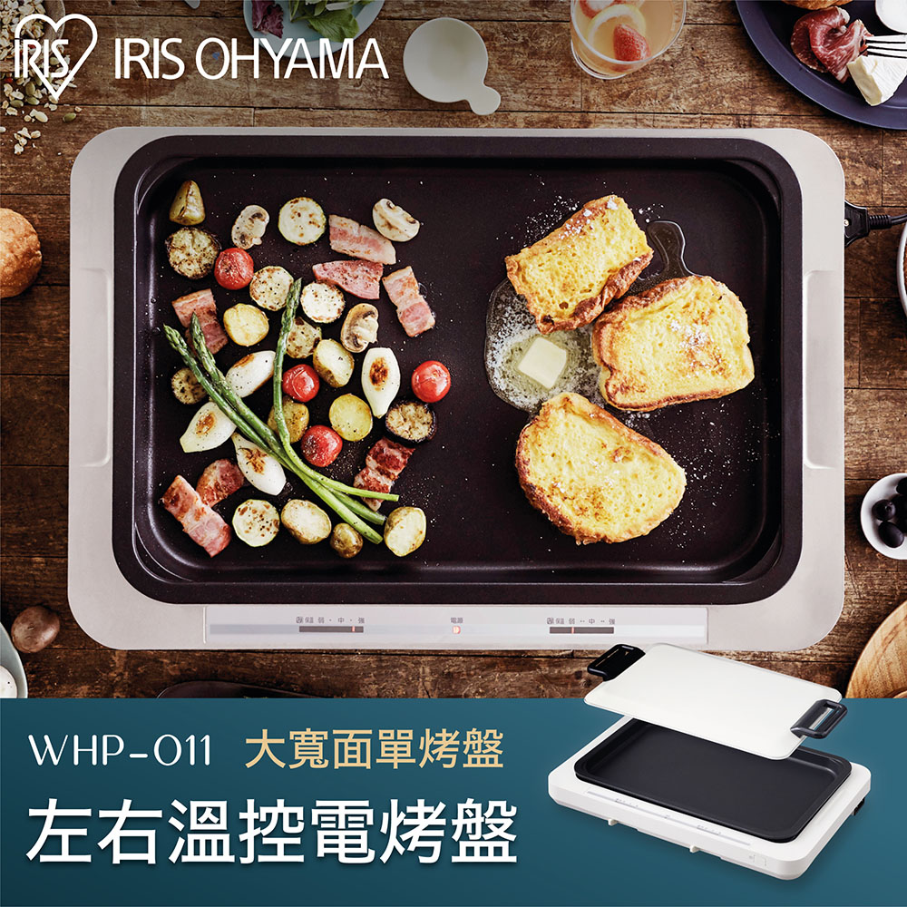 【IRIS OHYAMA】左右溫控電烤盤 WHP-011