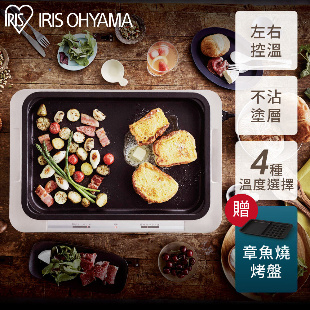 IRIS OHYAMA 愛麗思歐雅瑪 左右溫控電烤盤 WHP-012 (燒烤/BBQ/章魚燒/左右溫控)