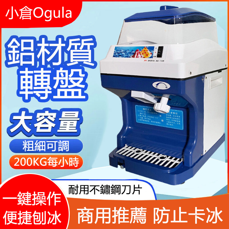 商用奶茶店雪花冰刨冰機 打冰沙機 110V碎冰機/刨冰器 碎冰塊剉冰機