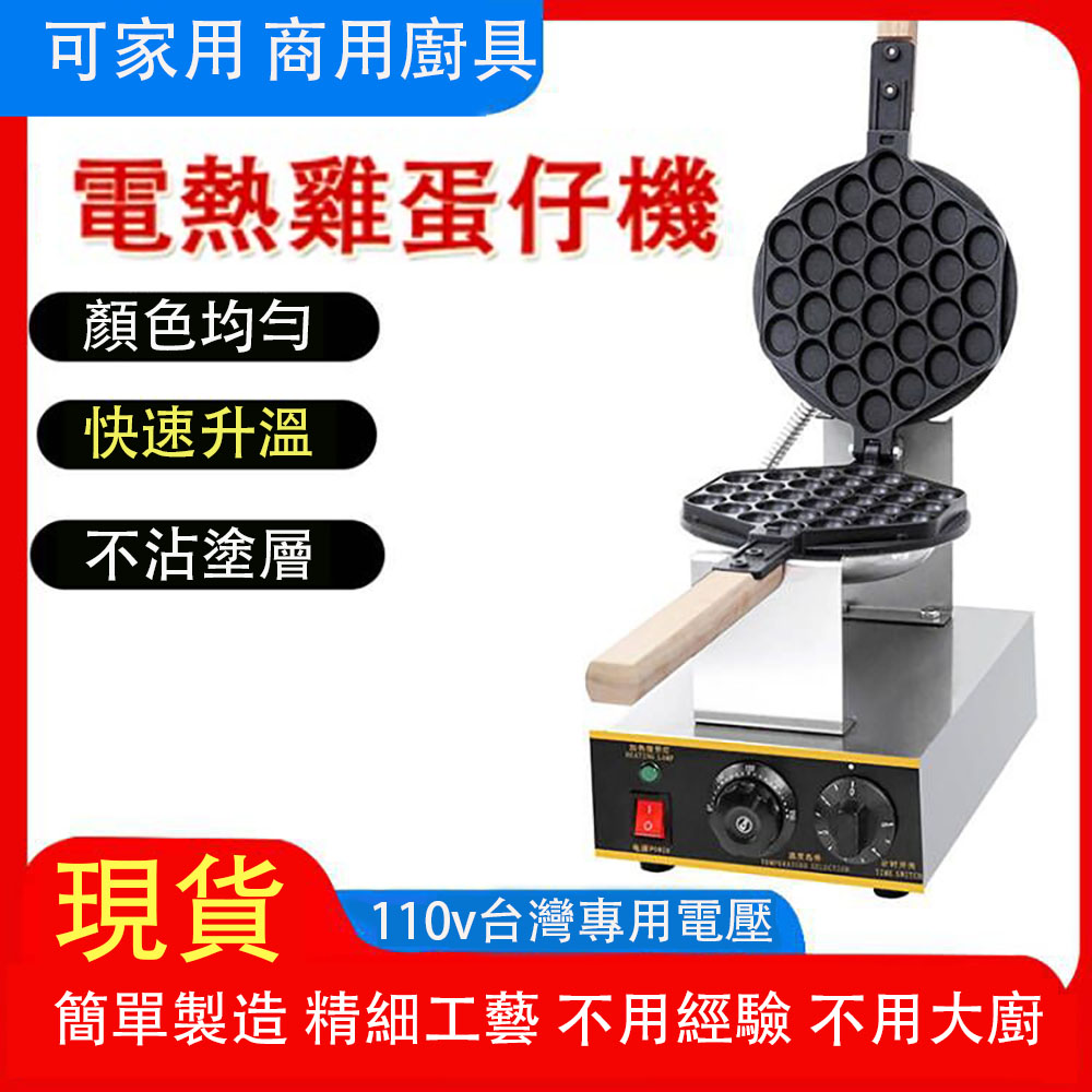 雞蛋仔機家用雞蛋仔機模具 商用QQ蛋仔機 電熱蛋仔機 烤盤機 蛋仔機