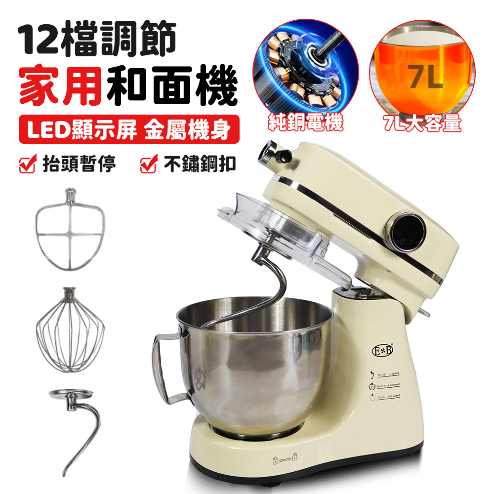 7L廚師機 揉麵機 商用攪麵機 家用打麵一體機 全自動麵粉攪拌機 和麵機 製麵機 揉麵糰機 精揉機