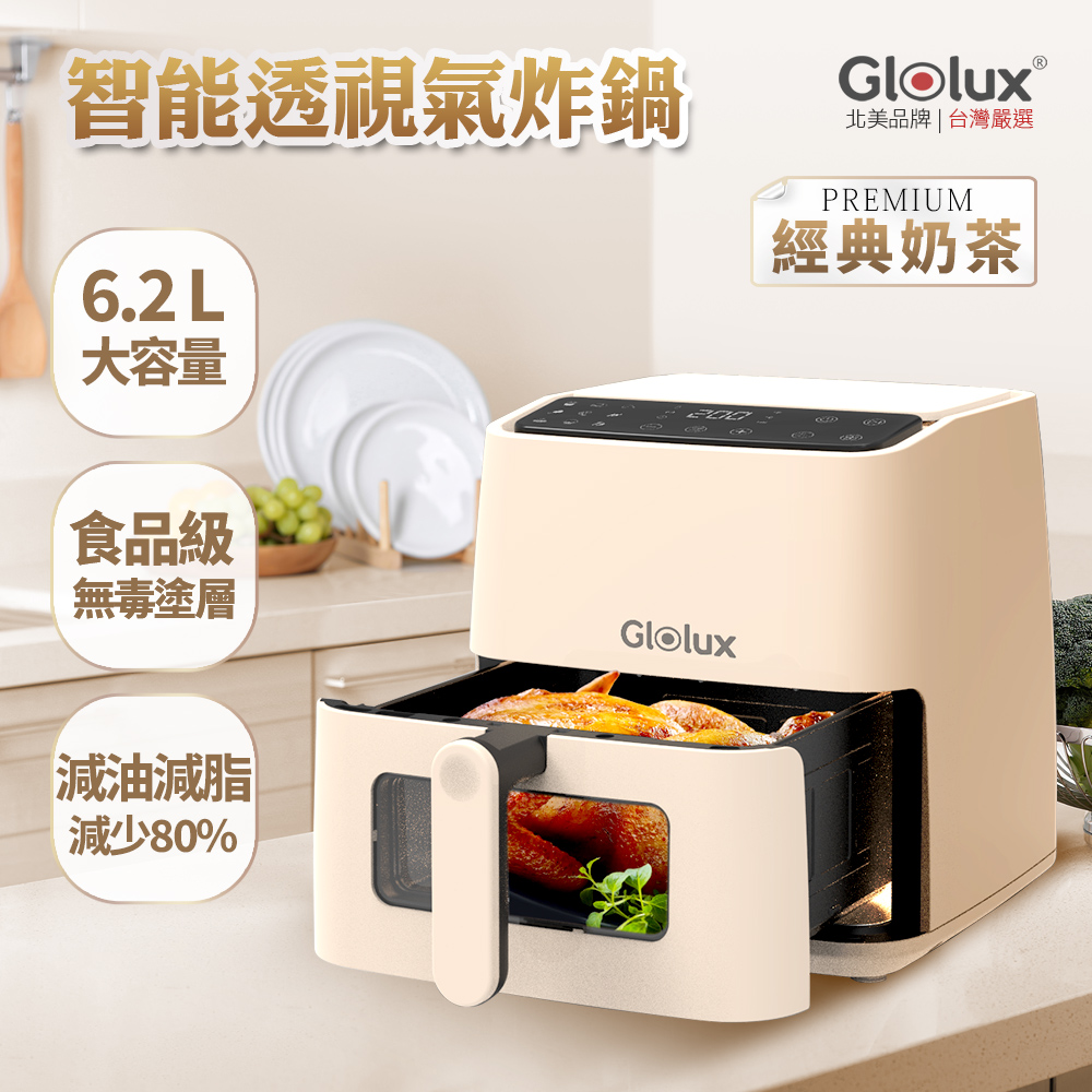 Glolux 6.2L透視智慧氣炸鍋 AF-6201