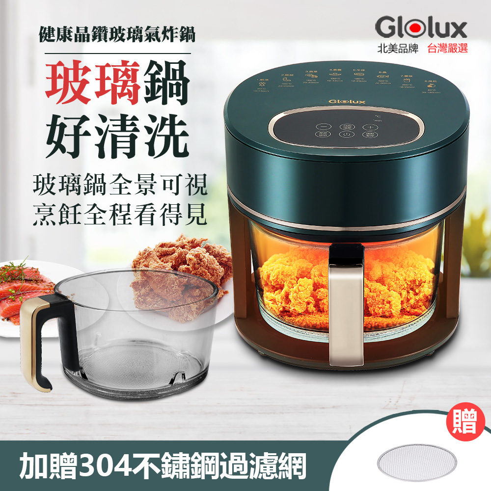 Glolux 3.5L晶鑽玻璃氣炸鍋-綠金香(AF3501)
