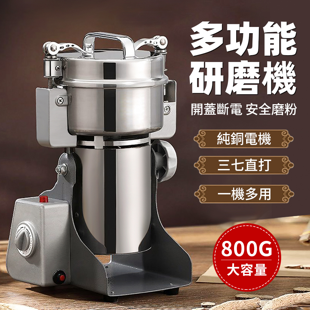 打粉機 粉碎機 不鏽鋼800g超大型研磨機 800A