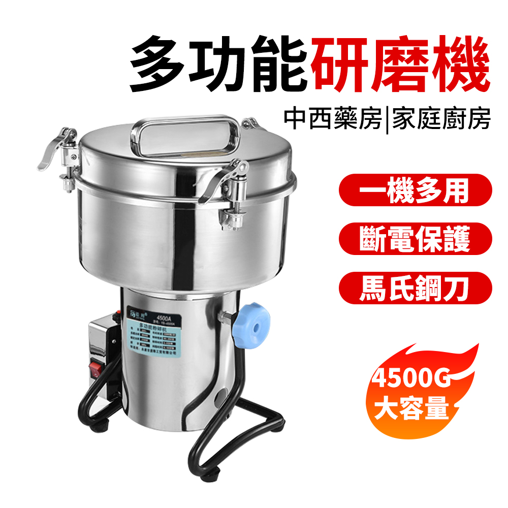 運邦 磨粉機 不鏽鋼4500g超大型研磨機 4500A