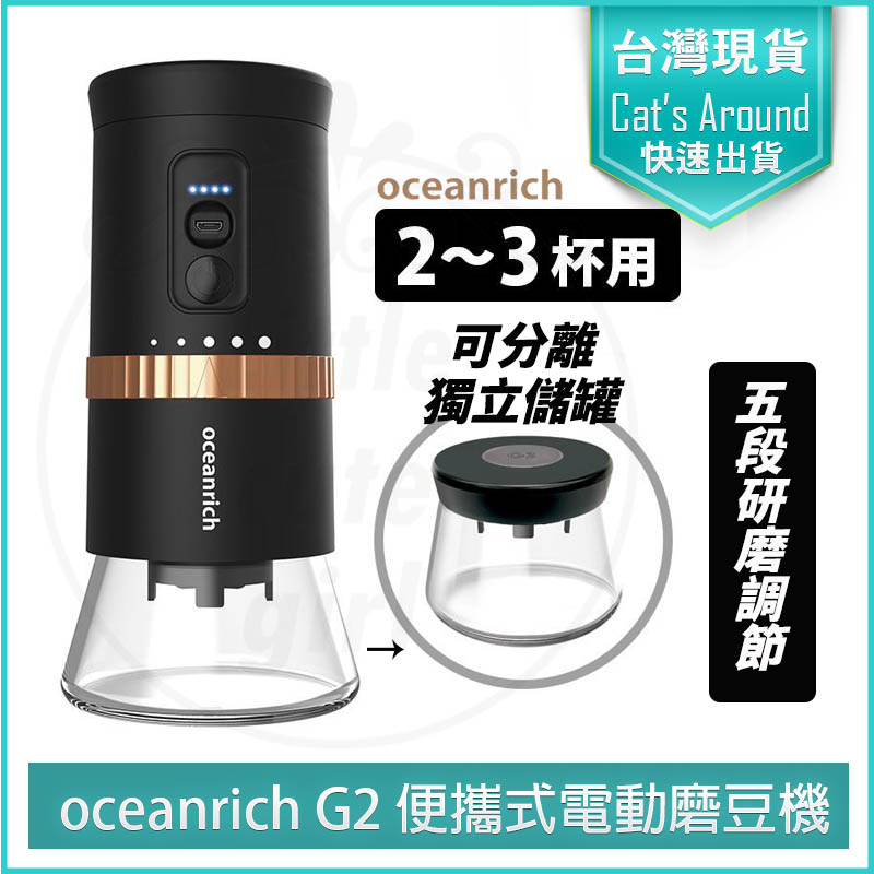 oceanrich 便攜式電動磨豆機