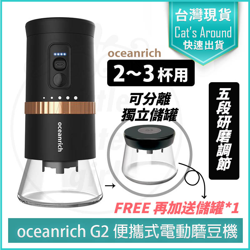 oceanrich 便攜式電動磨豆機