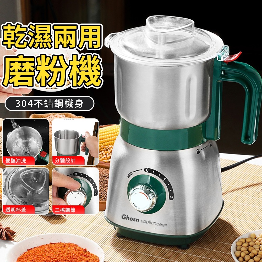 乾濕兩用磨粉機
