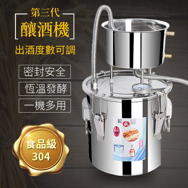 釀酒機 家用蒸餾器 304不鏽鋼純露機 22L蒸餾器