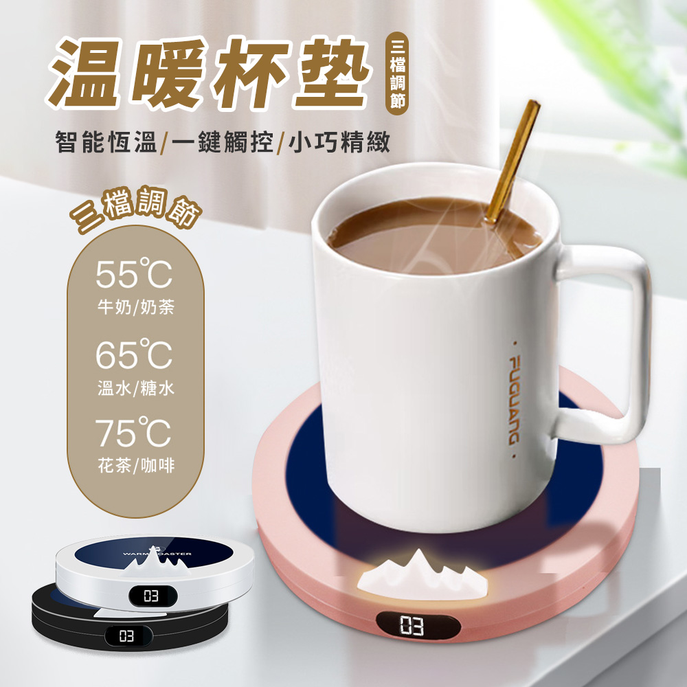 Mass 三段式自動加熱杯墊 USB智慧保溫杯墊 數位顯示恆溫杯墊