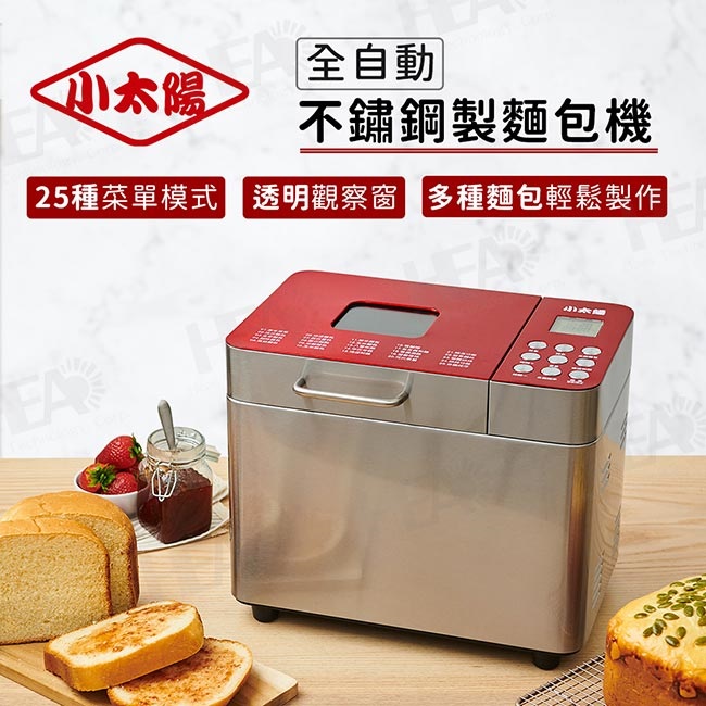 【小太陽】全自動不鏽鋼製麵包機TB-8857