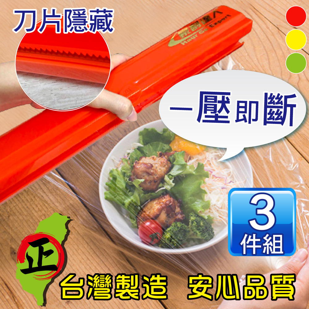 【豪割達人】台灣製專利保鮮膜切割器-經典款3件組