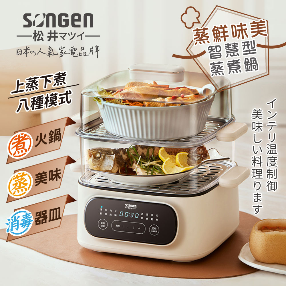【SONGEN松井】雙層智慧型蒸煮鍋/電火鍋/電蒸鍋/美食鍋/料理鍋(SG-1021MS(E))