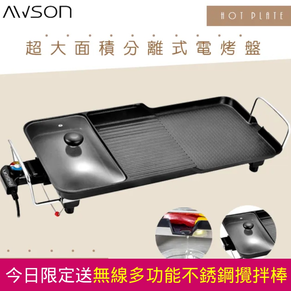 日本歐森 多功能電烤盤分離式電烤盤 (可拆/油切溝槽/漏油孔)