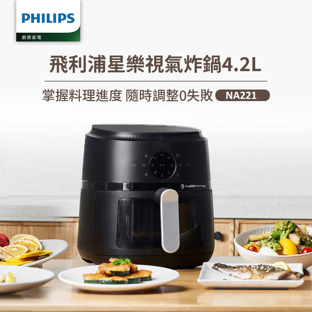 PHILIPS 飛利浦 星樂視透視海星氣炸鍋4.2L(NA221黑)