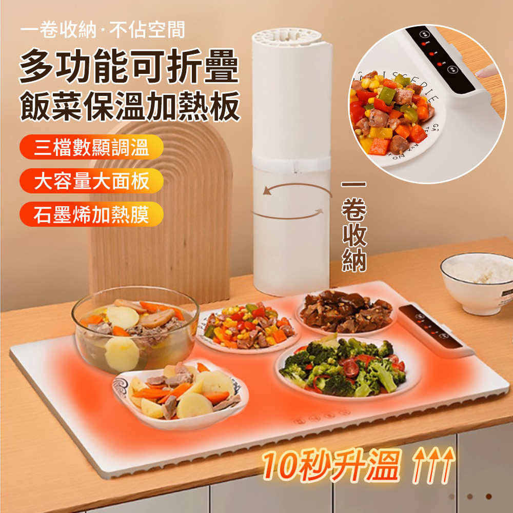 Lew 可折疊智慧數顯恆溫暖菜墊 石墨烯熱菜板 家用熱飯神器 大容量暖菜保溫板