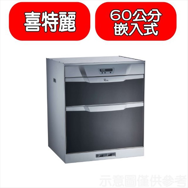 喜特麗 60公分臭氧型嵌入式烘碗機(全省安裝)【JT-3066Q】
