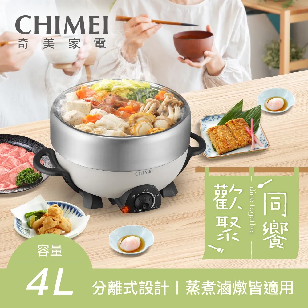 CHIMEI 奇美 4L大容量 多功能不銹鋼電火鍋/料理鍋 EP-40ESS0