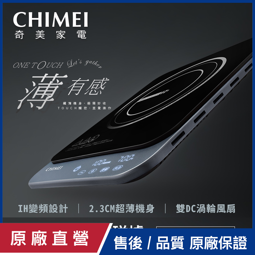 CHIMEI 奇美 IH變頻極輕薄電磁爐_午夜色 FV-12T0MT