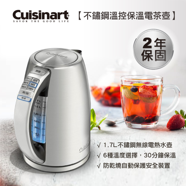 【Cuisinart 美膳雅】1.7公升 不鏽鋼溫控保溫電茶壺 (CPK-17TW)