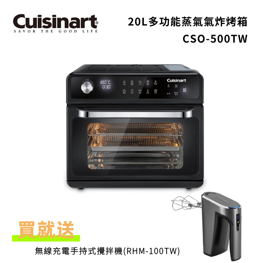 【Cuisinart 美膳雅】20L 多功能蒸氣氣炸烤箱 (CSO-500TW)